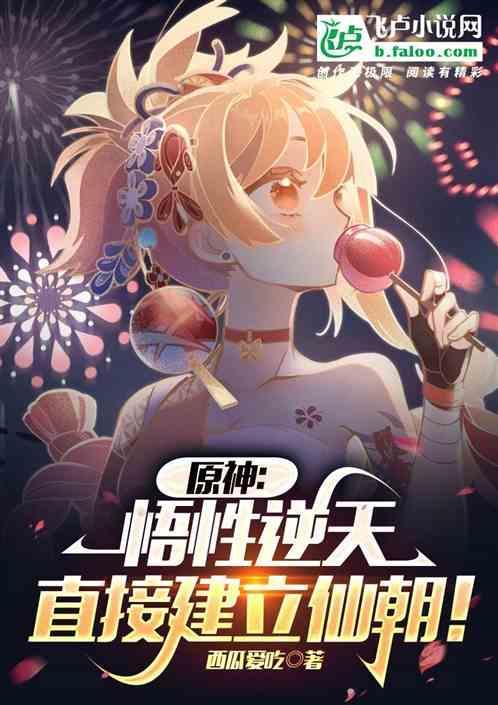 直接建立仙朝的