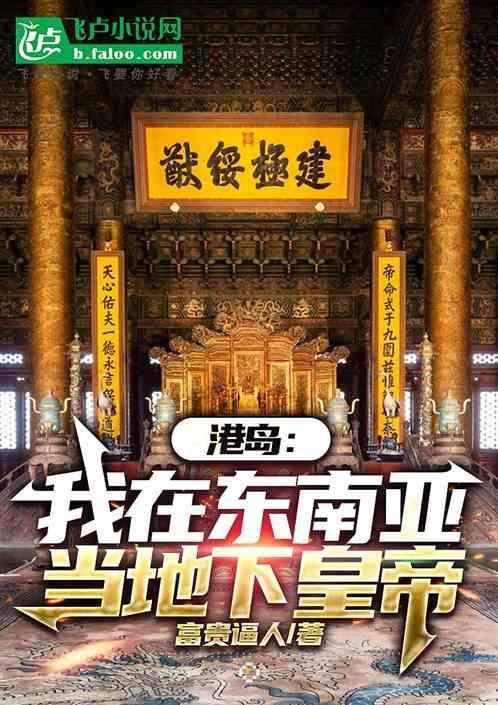 在港岛成为传说
