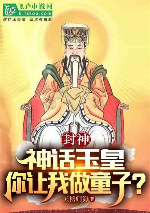 玉皇大帝化身
