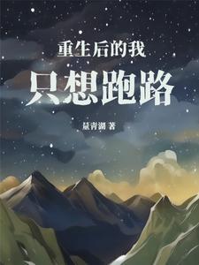 重生后只想走捷径