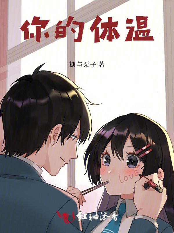 拥抱你的体温