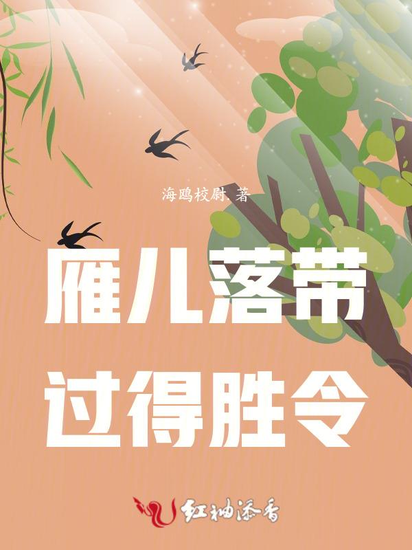 双调雁儿落带过得胜令