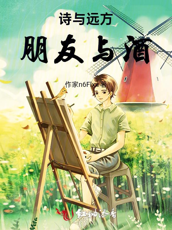 酒与朋友的诗句