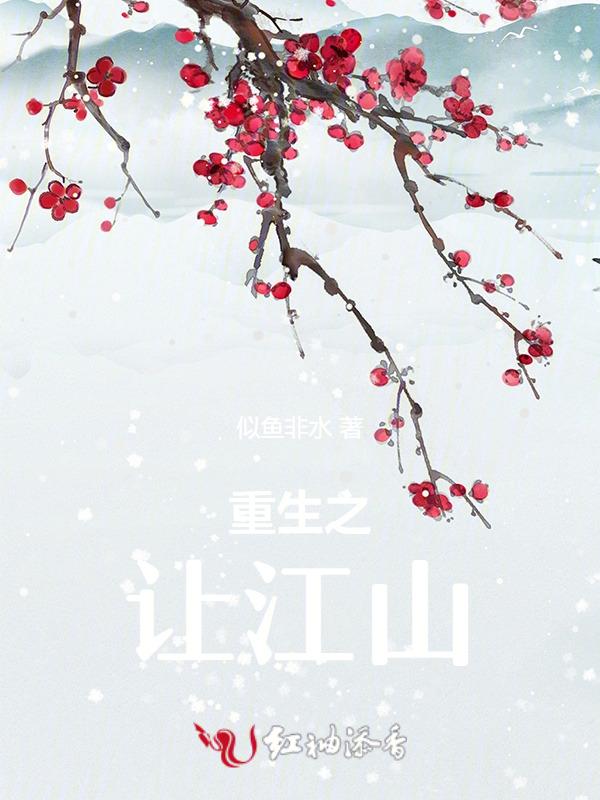 重生之江山如故