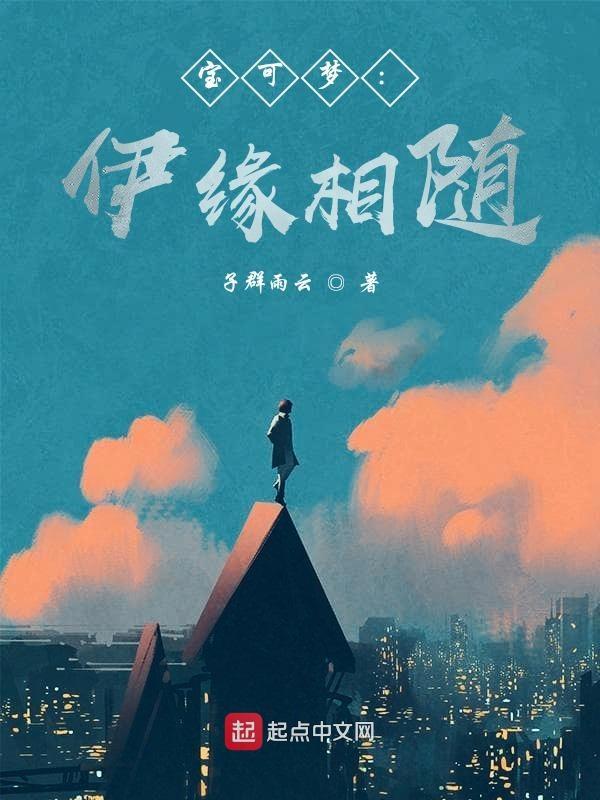 神奇宝贝缘依