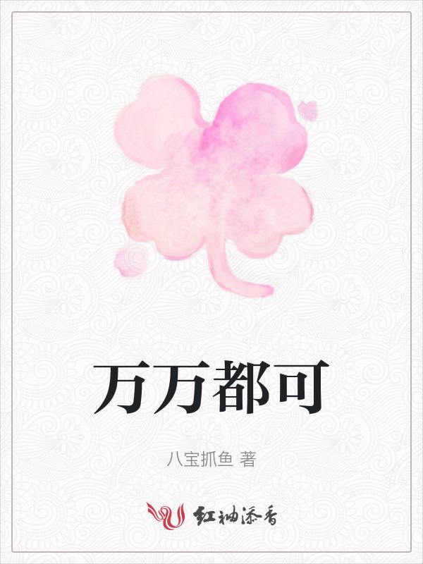 万万不可的万万是什么意思