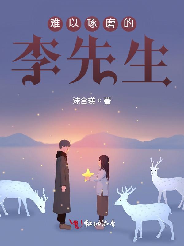 难以捉摸和难以琢磨哪个正确???