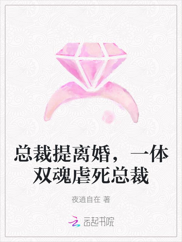总裁虐妻