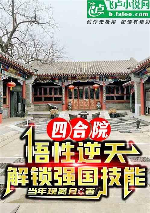 四合院的魅力
