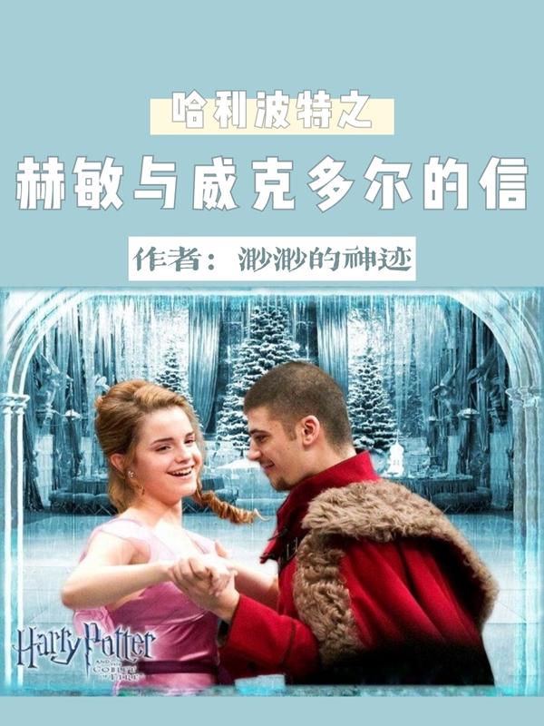 哈利波特里赫敏