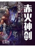 赤火神功百度百科