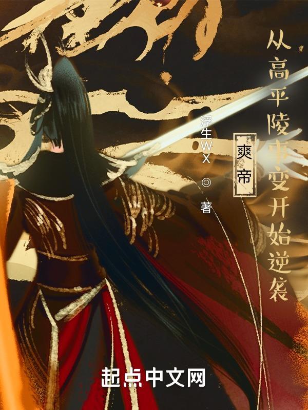曹爽高平陵之变