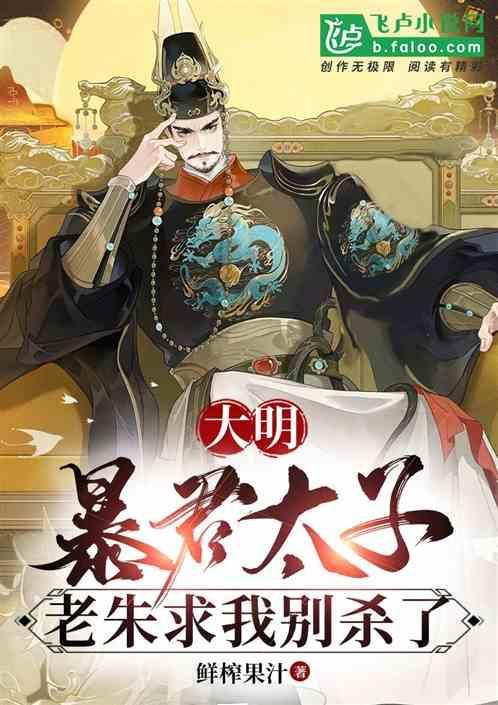 大明爆打太子