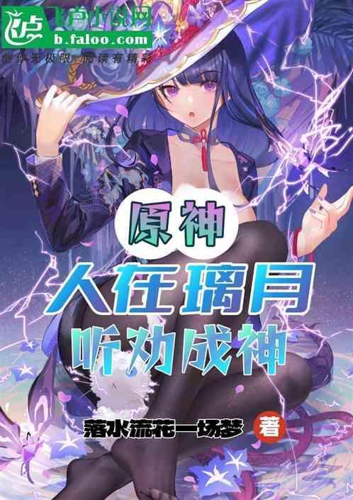 在璃月聆听