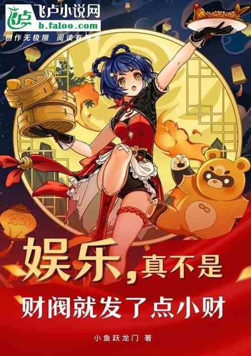娱乐真不是财阀