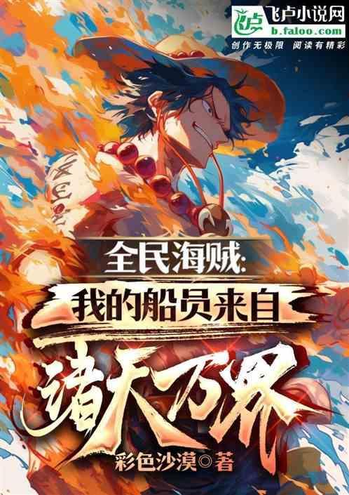 海贼之全员系统161章