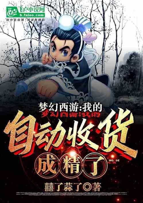 梦幻西游自动收购攻略