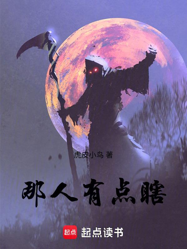 有点瞎是什么意思