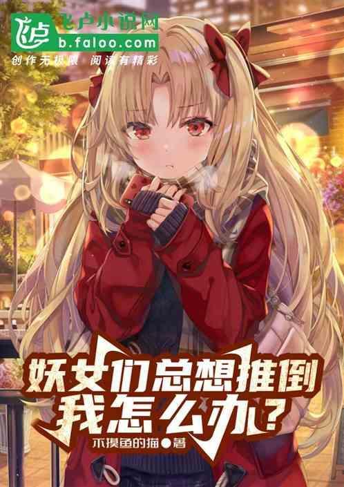 妖女zha