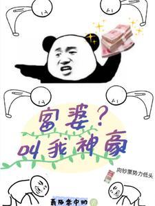 得到神豪系统后的日子