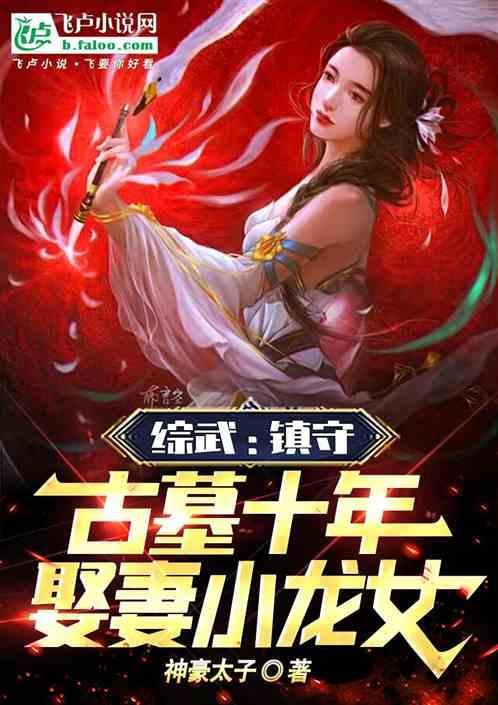 综武侠古墓