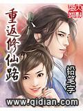 修仙重返高中时代