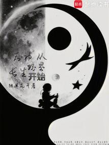 封神世界求长生