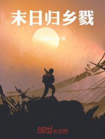 末日归家路 立地诵佛经什么意思