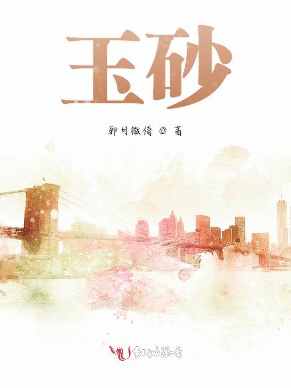 玉砂段泥是什么泥料