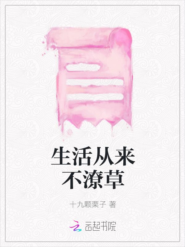 生活从来不易