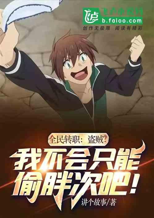 盗贼怎么转职