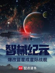 智械 群星
