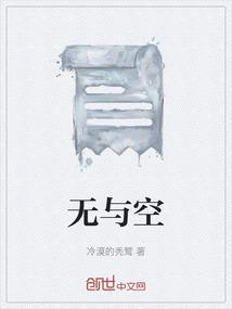无与空最简短的三句话