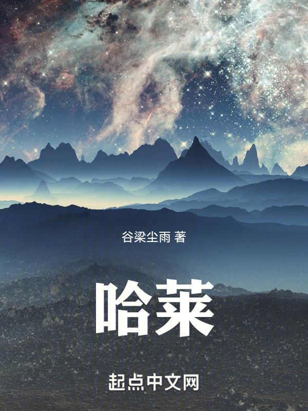 哈莱王后和魔仙女王