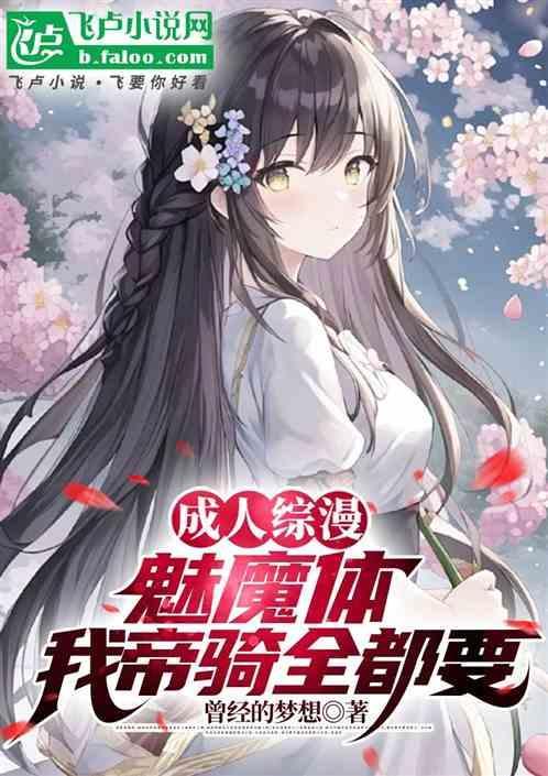 动漫魅魔