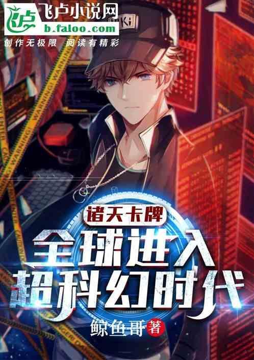 诸天世界大抽奖新卡夜阁