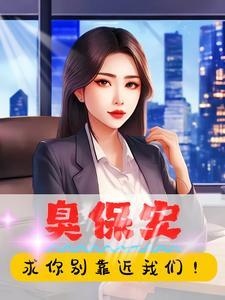 喊臭宝是什么意思