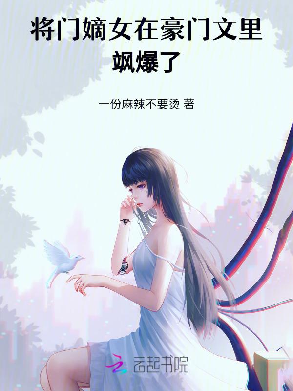将门嫡女完结篇