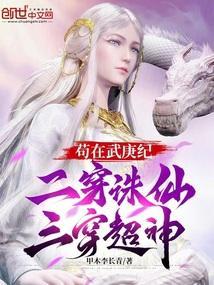 苟在武庚纪