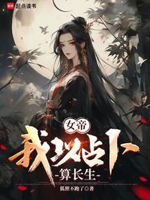 女帝我居然不知道