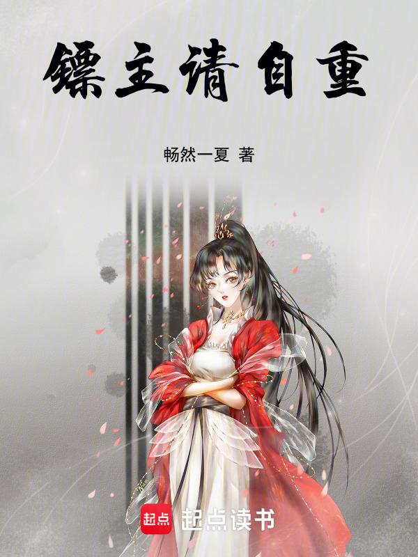 镖主是什么