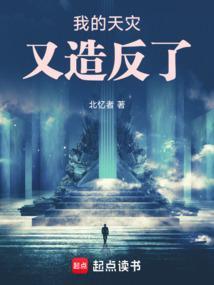 我是天灾