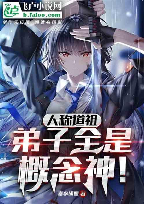 道祖相当于什么境界