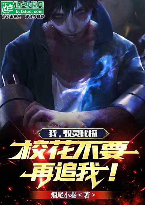驭灵神全文免费阅读