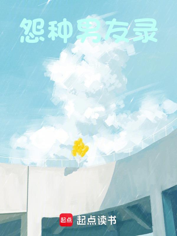 怨种是什么意思?