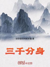 三千风雪作品大全