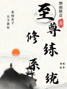 最强至尊系统漫画全集免费