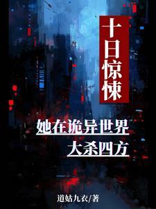 重建文明从逃出大山开始正版
