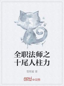 全职法师之九尾