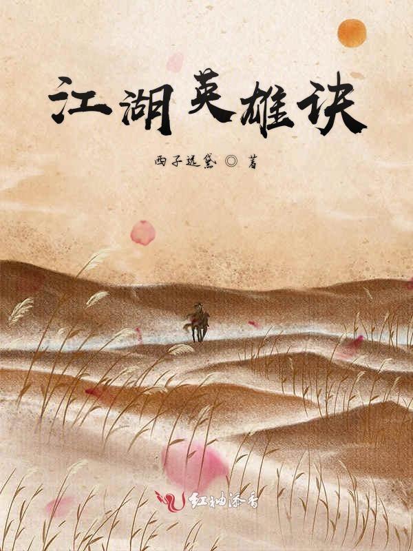 江湖英雄录攻略